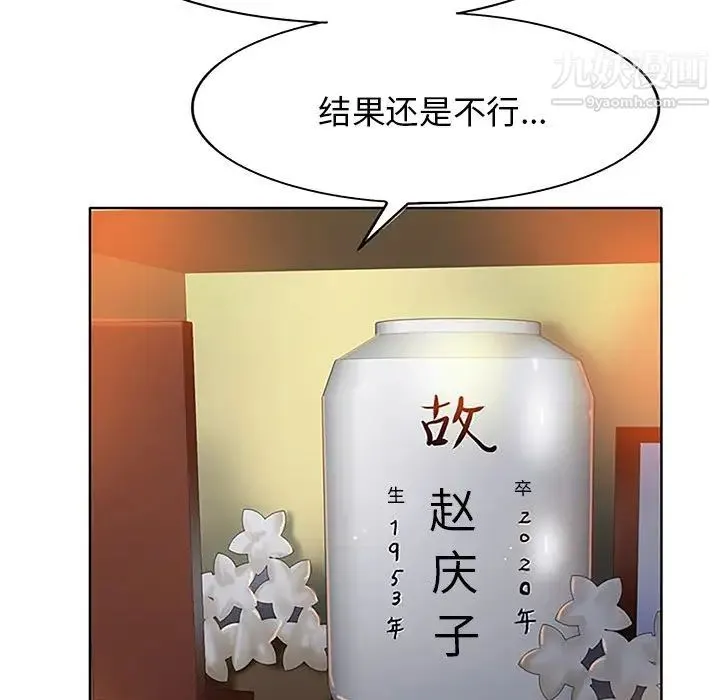 当真爱找上门来 第36话 第22页