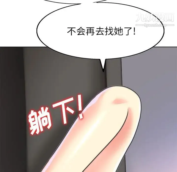 当真爱找上门来 第36话 第134页