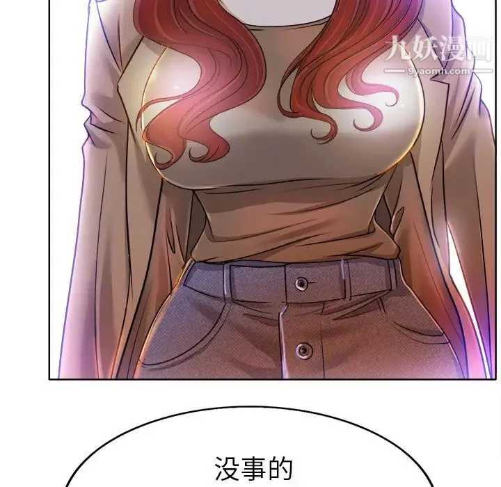 当真爱找上门来 第36话 第44页
