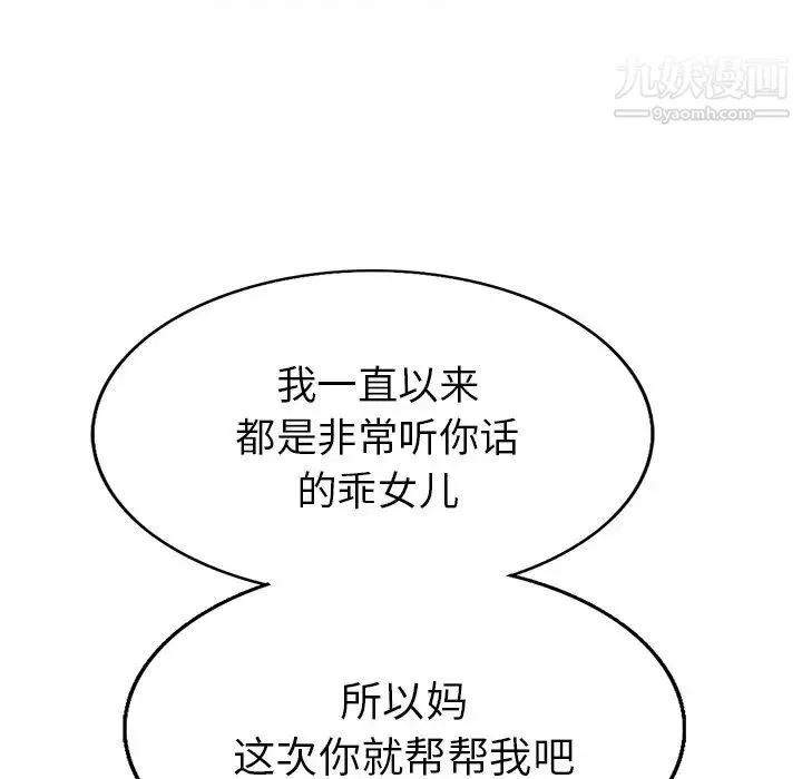 当真爱找上门来 第36话 第32页