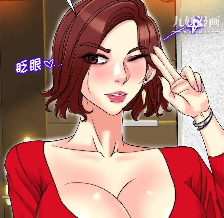 当真爱找上门来 第36话 第89页