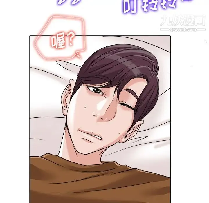 当真爱找上门来 第36话 第64页