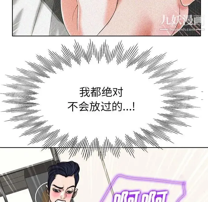 当真爱找上门来 第36话 第5页