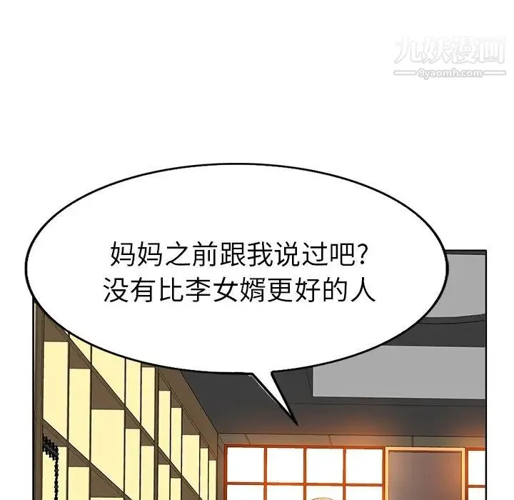 当真爱找上门来 第36话 第19页