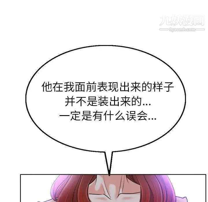 当真爱找上门来 第36话 第43页