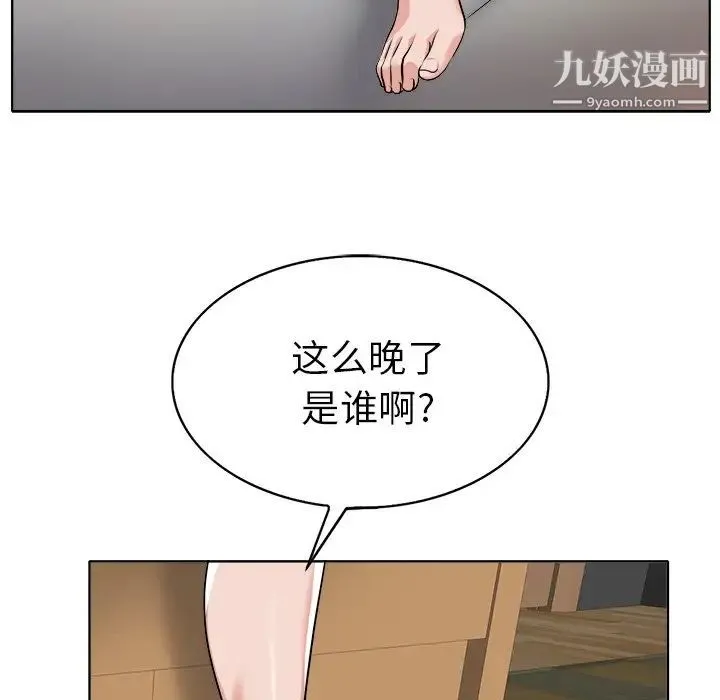当真爱找上门来 第36话 第79页