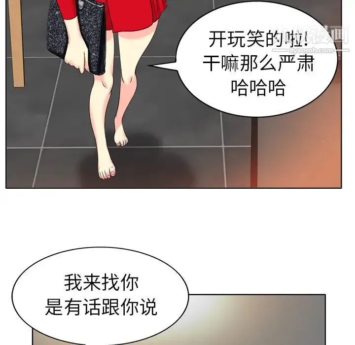 当真爱找上门来 第36话 第104页
