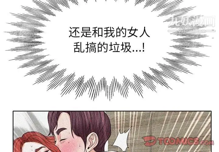 当真爱找上门来 第36话 第3页