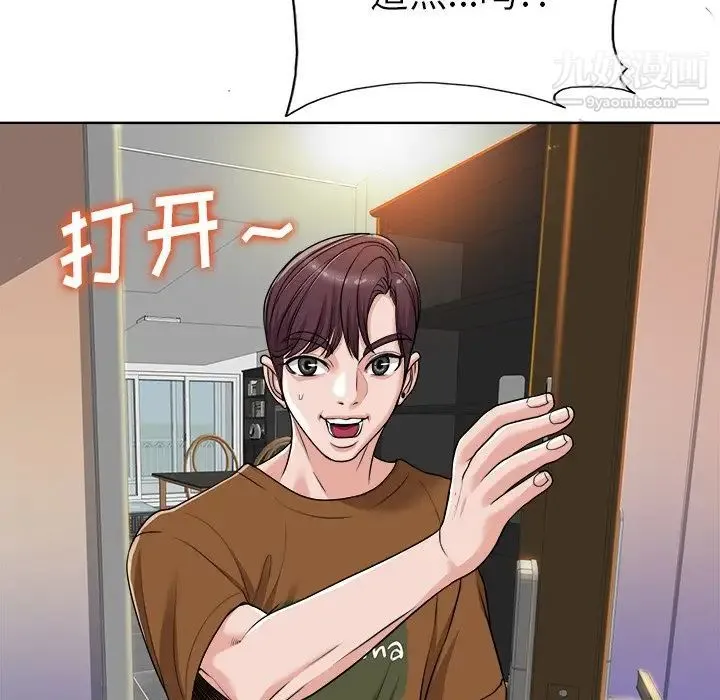 当真爱找上门来 第36话 第83页