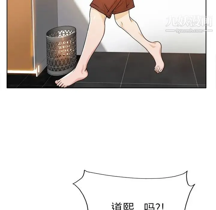 当真爱找上门来 第36话 第82页
