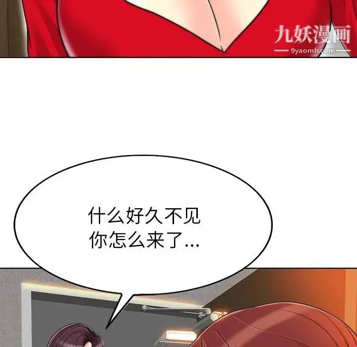 当真爱找上门来 第36话 第90页