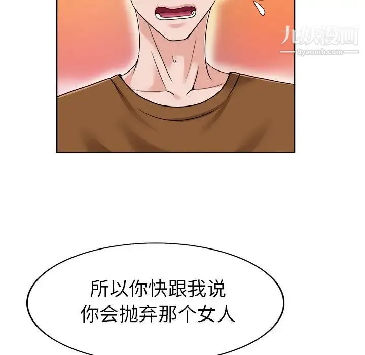 当真爱找上门来 第36话 第133页
