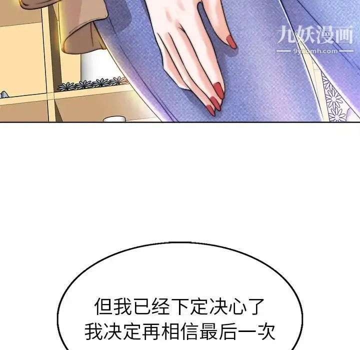 当真爱找上门来 第36话 第41页
