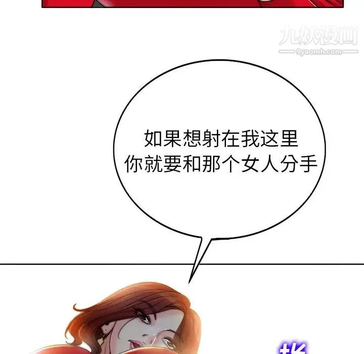 当真爱找上门来 第36话 第109页