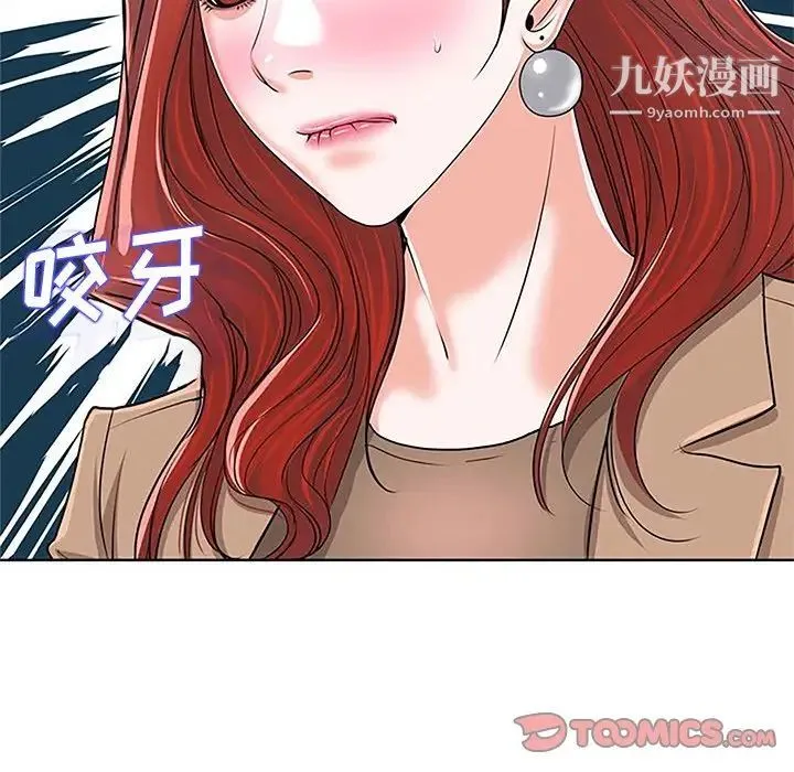 当真爱找上门来 第36话 第27页