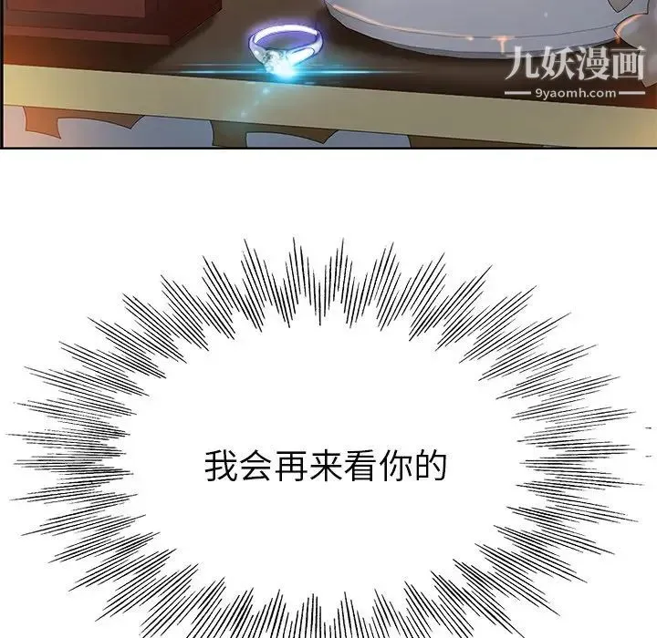 当真爱找上门来 第36话 第48页