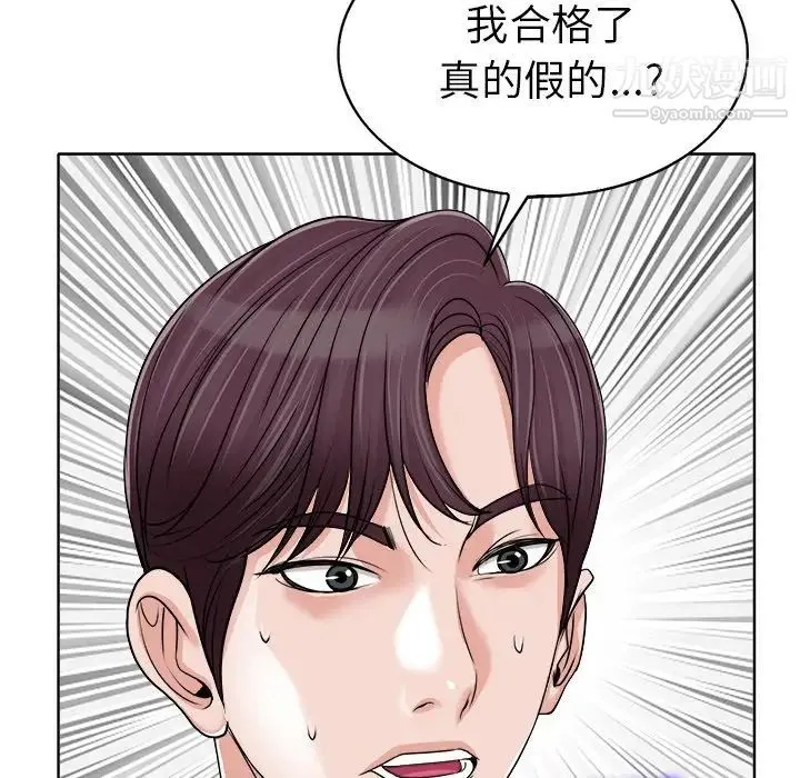 当真爱找上门来 第36话 第69页