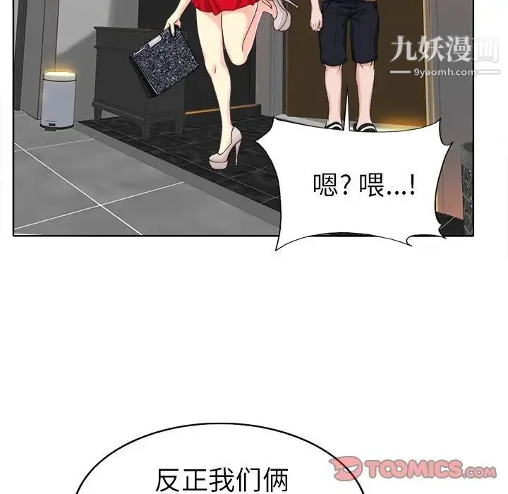 当真爱找上门来 第36话 第93页