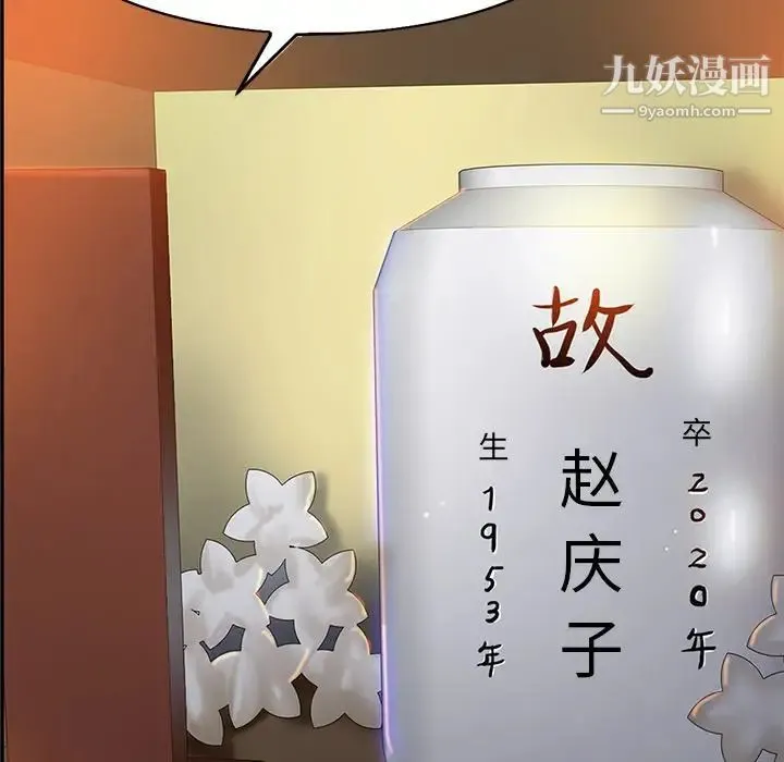 当真爱找上门来 第36话 第47页