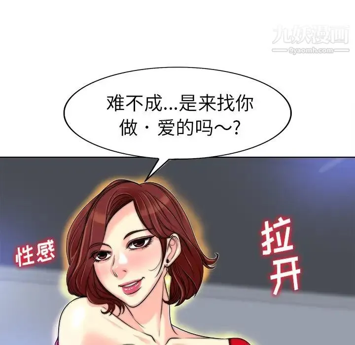 当真爱找上门来 第36话 第100页