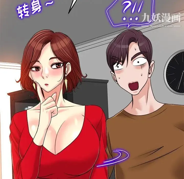 当真爱找上门来 第36话 第115页