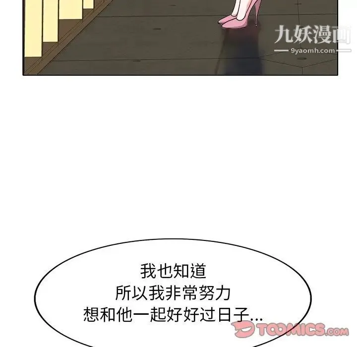 当真爱找上门来 第36话 第21页