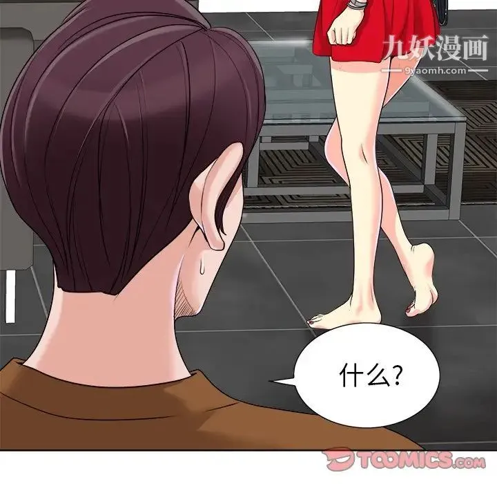 当真爱找上门来 第36话 第99页