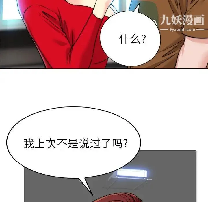 当真爱找上门来 第36话 第107页
