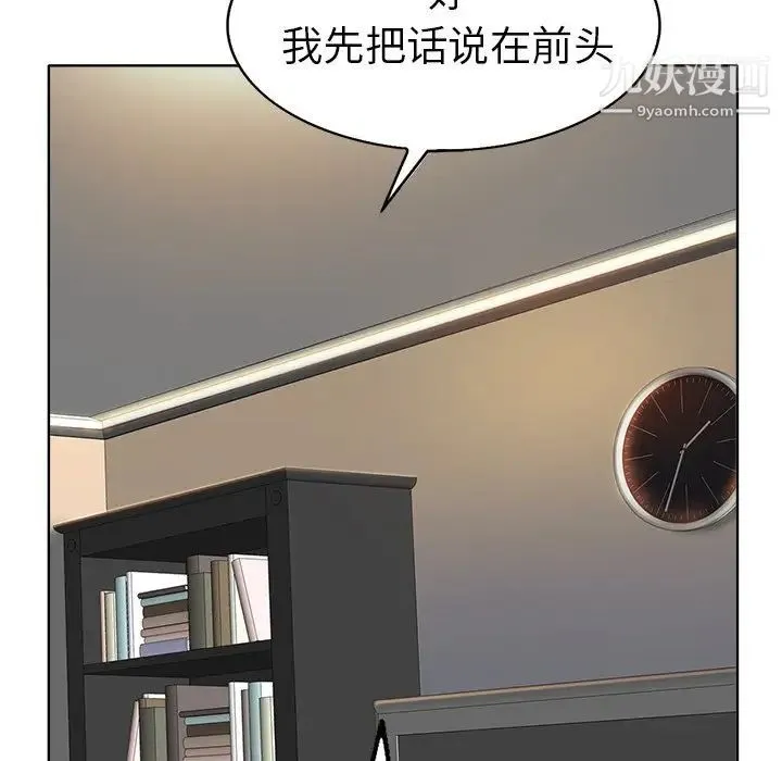 当真爱找上门来 第36话 第131页