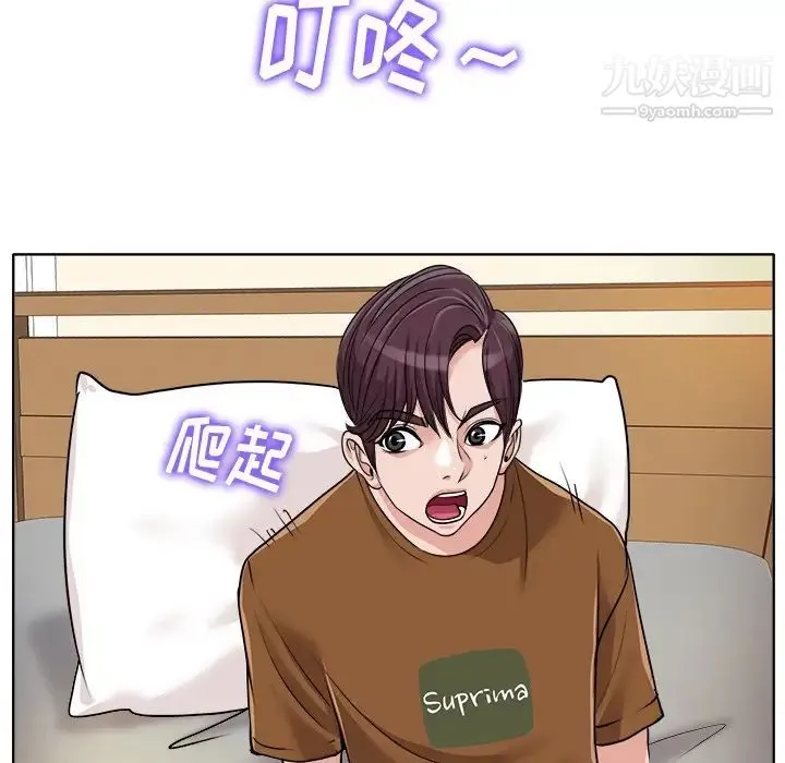 当真爱找上门来 第36话 第77页