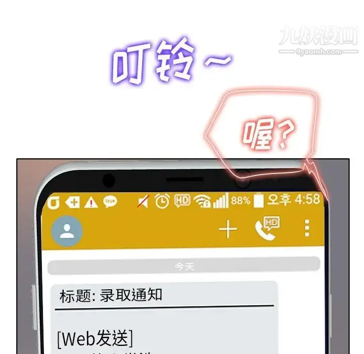 当真爱找上门来 第36话 第68页