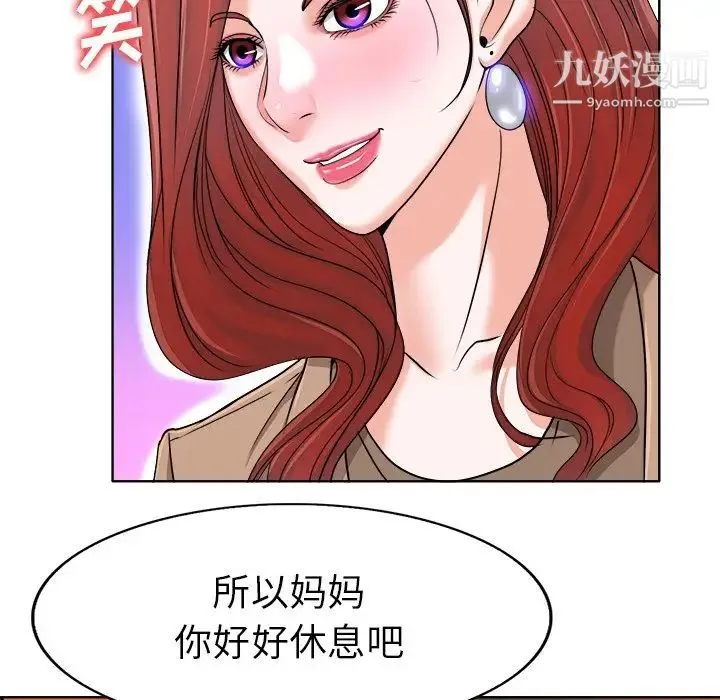 当真爱找上门来 第36话 第46页