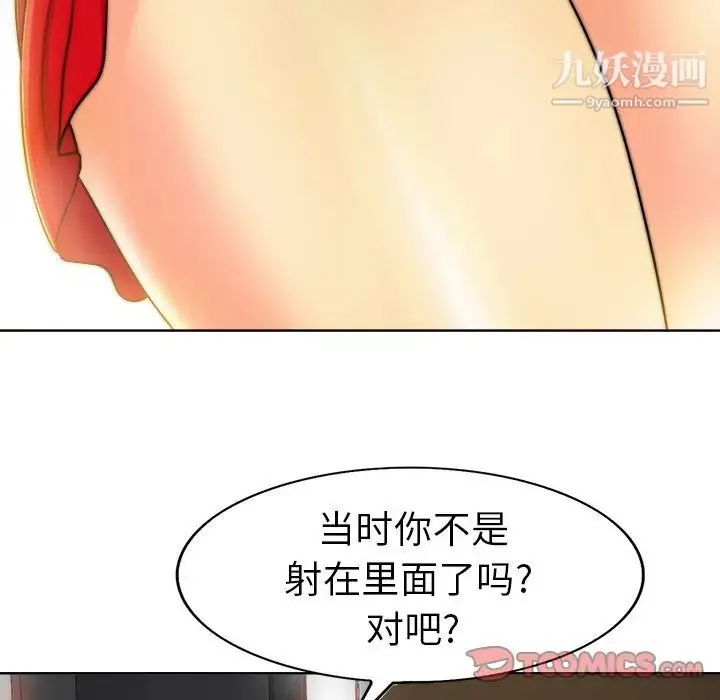 当真爱找上门来 第36话 第111页