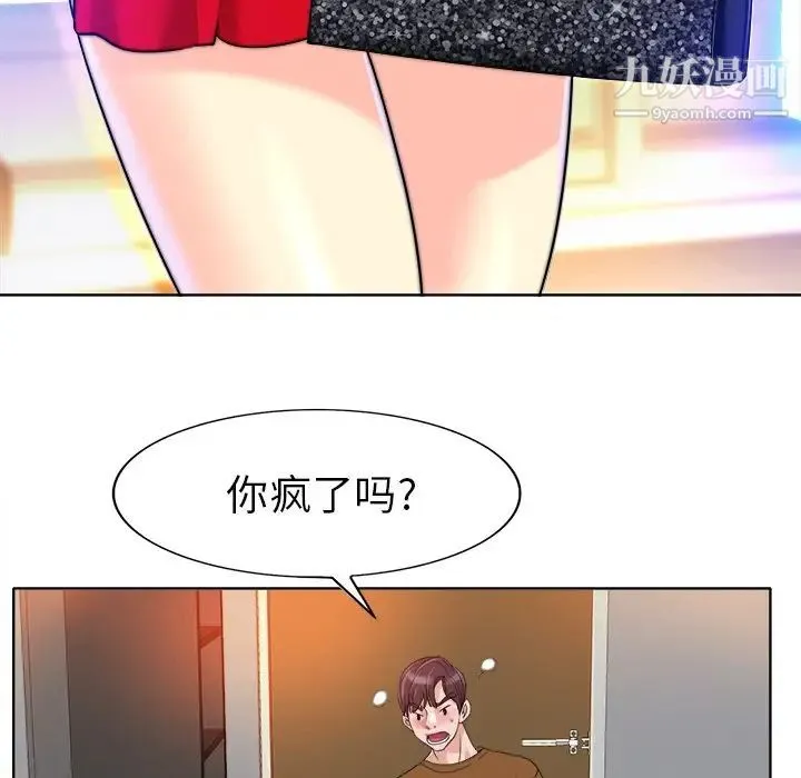 当真爱找上门来 第36话 第102页