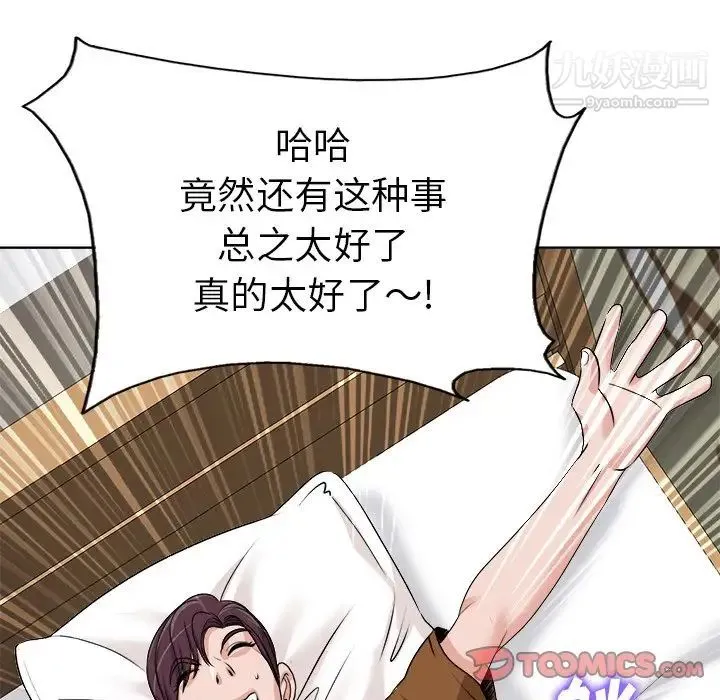 当真爱找上门来 第36话 第75页