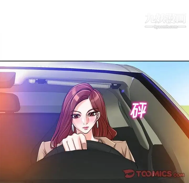 当真爱找上门来 第36话 第51页