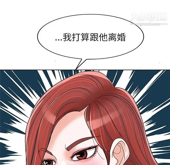 当真爱找上门来 第36话 第26页
