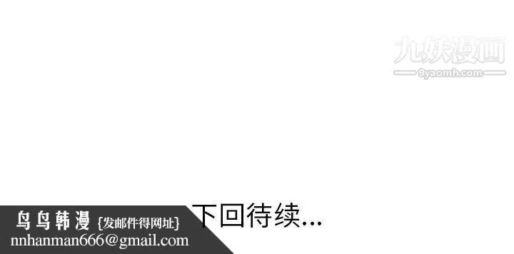 当真爱找上门来 第36话 第140页