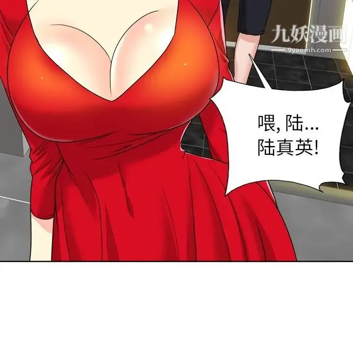 当真爱找上门来 第36话 第95页