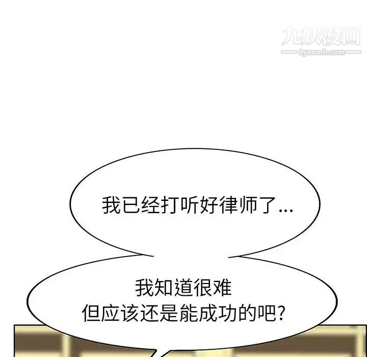 当真爱找上门来 第36话 第28页