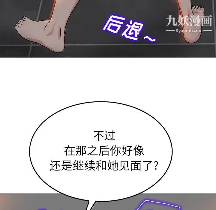 当真爱找上门来 第36话 第114页