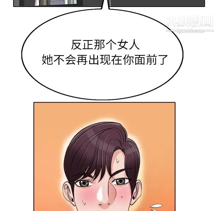 当真爱找上门来 第36话 第132页