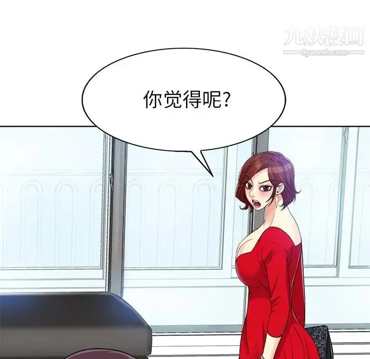 当真爱找上门来 第36话 第98页