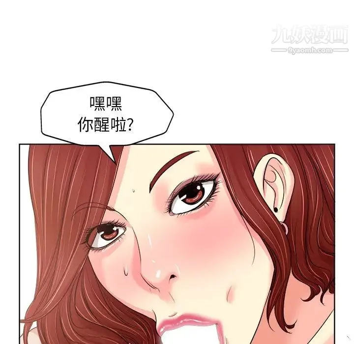 当真爱找上门来 第20话 第52页