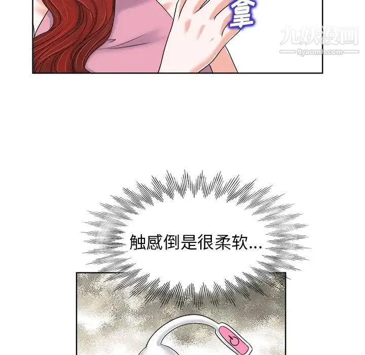 当真爱找上门来 第20话 第22页