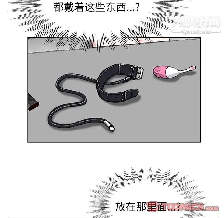 当真爱找上门来 第20话 第18页