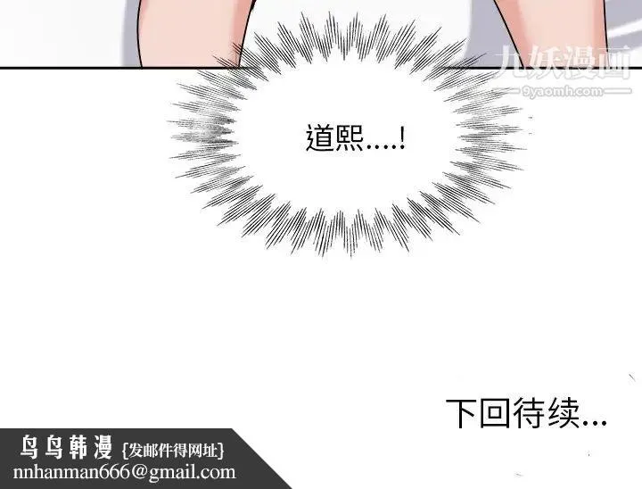 当真爱找上门来 第20话 第90页