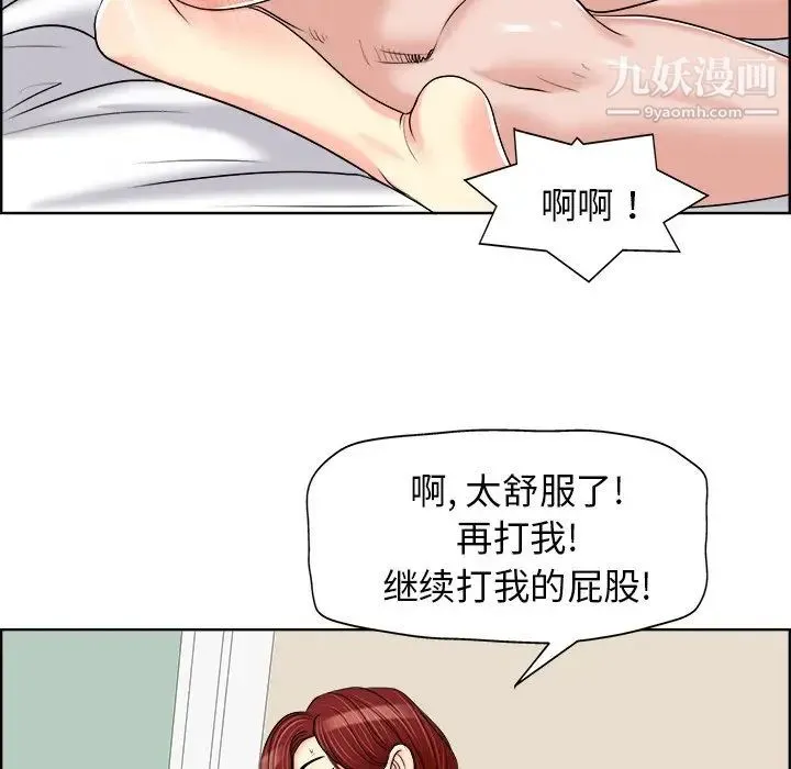 当真爱找上门来 第20话 第69页