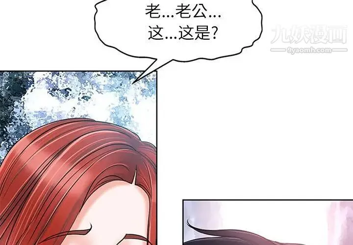 当真爱找上门来 第20话 第4页