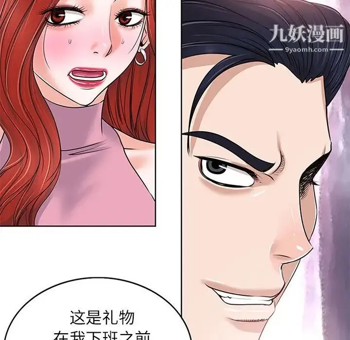 当真爱找上门来 第20话 第5页